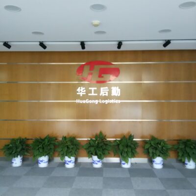 华工后勤会议室